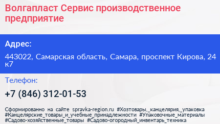 Волгапласт Сервис производственное предприятие - визитка