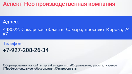 Аспект Нео производственная компания - визитка