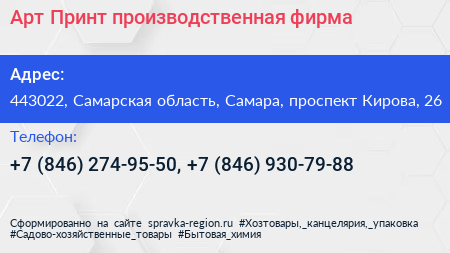Арт Принт производственная фирма - визитка