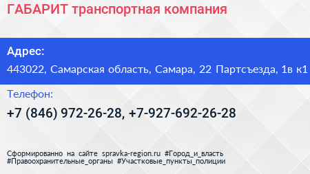 ГАБАРИТ транспортная компания - визитка