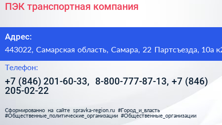 ПЭК транспортная компания - визитка