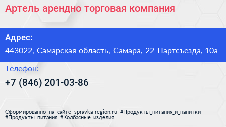 Артель арендно торговая компания - визитка