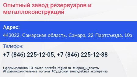 Опытный завод резервуаров и металлоконструкций - визитка
