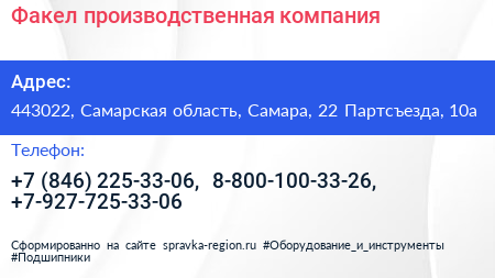 Факел производственная компания - визитка
