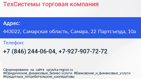 ТехСистемы торговая компания - визитка