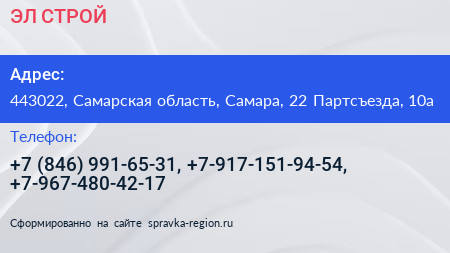 ЭЛ СТРОЙ - визитка