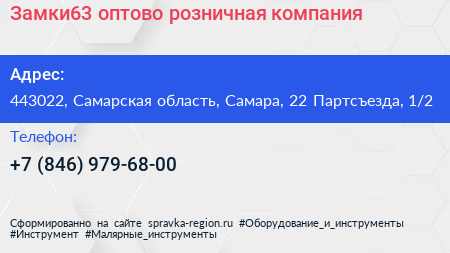 Замки63 оптово розничная компания - визитка