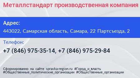 Металлстандарт производственная компания - визитка