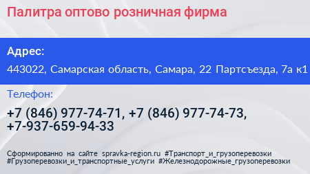 Палитра оптово розничная фирма - визитка