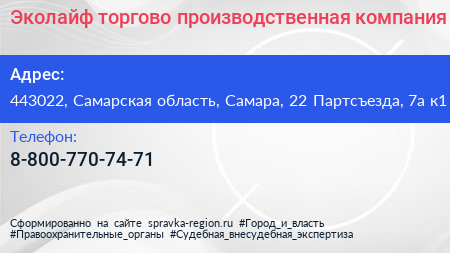 Эколайф торгово производственная компания - визитка
