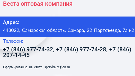 Веста оптовая компания - визитка