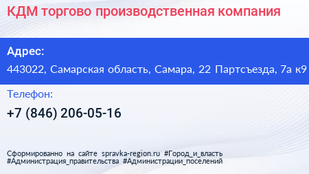КДМ торгово производственная компания - визитка