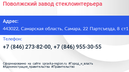 Поволжский завод стеклоинтерьера - визитка
