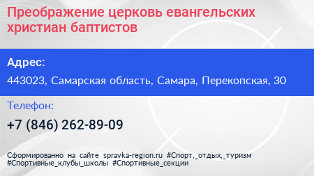 Преображение церковь евангельских христиан баптистов - визитка