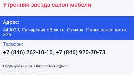 Утренняя звезда салон мебели - визитка