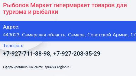 Рыболов Маркет гипермаркет товаров для туризма и рыбалки - визитка