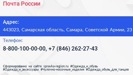 Почта России - визитка