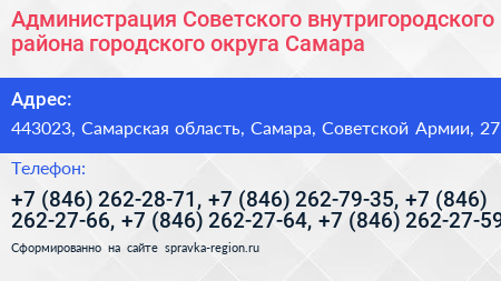 Администрация Советского внутригородского района городского округа Самара - визитка