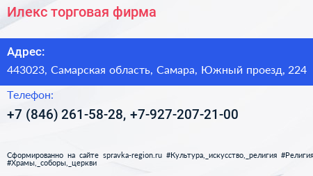 Илекс торговая фирма - визитка