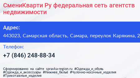 СмениКварти Ру федеральная сеть агентств недвижимости - визитка