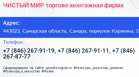 ЧИСТЫЙ МИР торгово монтажная фирма - визитка