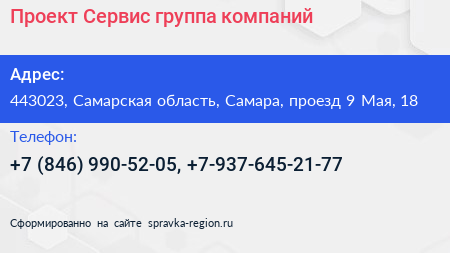 Проект Сервис группа компаний - визитка