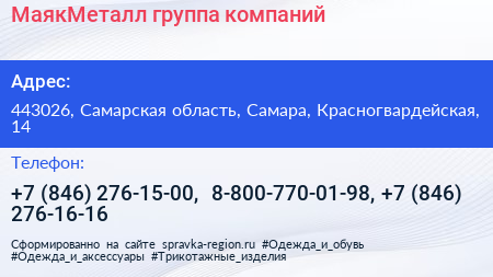 МаякМеталл группа компаний - визитка