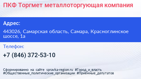 ПКФ Торгмет металлоторгующая компания - визитка