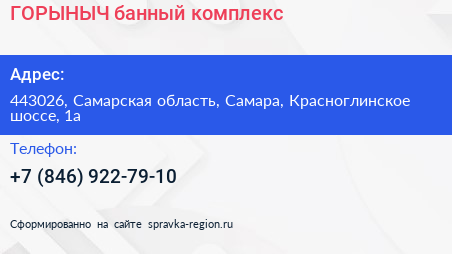 ГОРЫНЫЧ банный комплекс - визитка