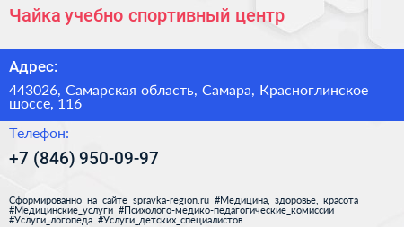 Чайка учебно спортивный центр - визитка