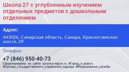Школа 27 с углубленным изучением отдельных предметов с дошкольным отделением - визитка