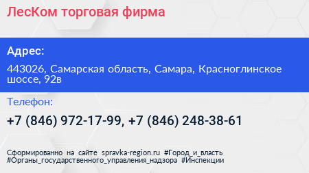 ЛесКом торговая фирма - визитка