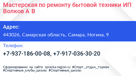 Мастерская по ремонту бытовой техники ИП Волков А В  - визитка