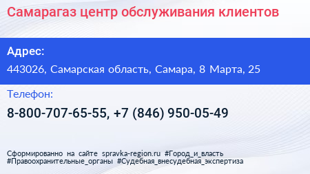 Самарагаз центр обслуживания клиентов - визитка