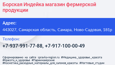 Борская Индейка магазин фермерской продукции - визитка