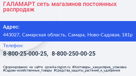 ГАЛАМАРТ сеть магазинов постоянных распродаж - визитка