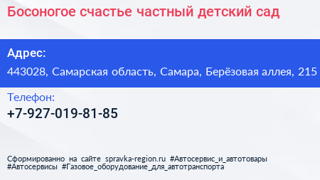 Босоногое счастье частный детский сад - визитка