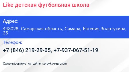 Like детская футбольная школа - визитка