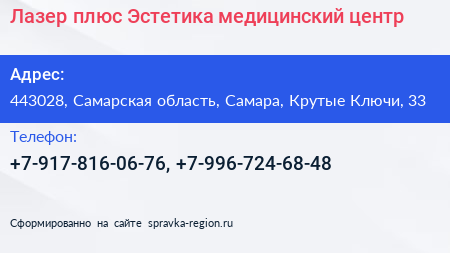 Лазер плюс Эстетика медицинский центр - визитка