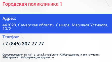 Городская поликлиника 1 - визитка
