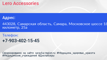 Lero Accessories - визитка