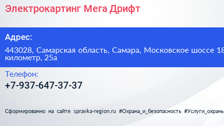 Электрокартинг Мега Дрифт - визитка