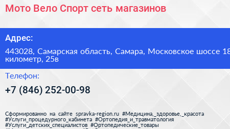 Мото Вело Спорт сеть магазинов - визитка