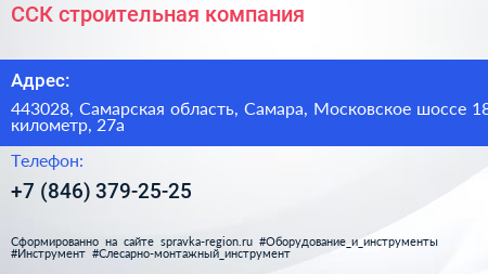 ССК строительная компания - визитка