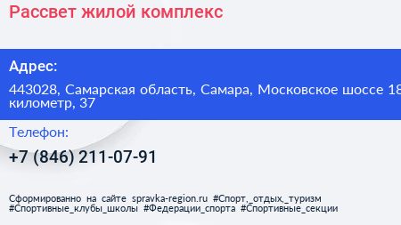 Рассвет жилой комплекс - визитка