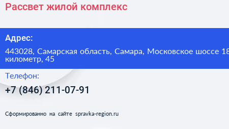 Рассвет жилой комплекс - визитка