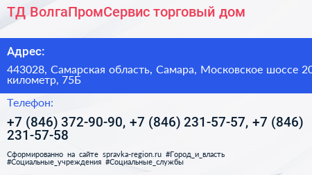 ТД ВолгаПромСервис торговый дом - визитка