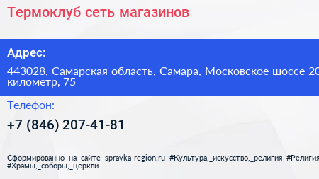 Термоклуб сеть магазинов - визитка