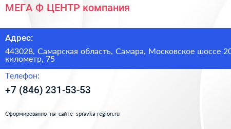 МЕГА Ф ЦЕНТР компания - визитка