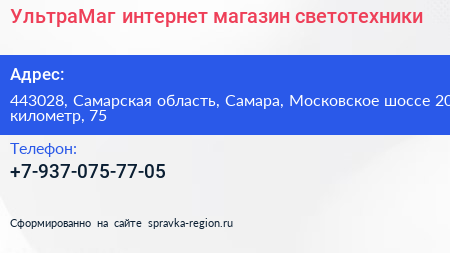 УльтраМаг интернет магазин светотехники - визитка